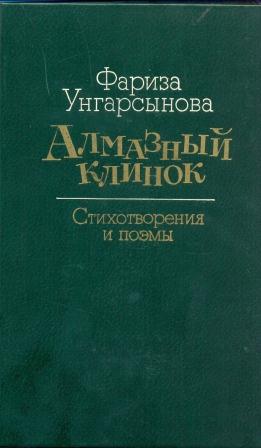 Алмазный клинок0001