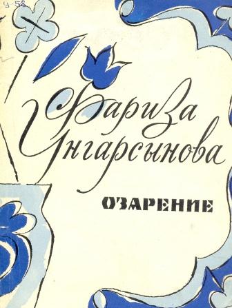 озарение0001