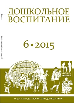 Сайт журнала дошкольное воспитание. Журнал дошкольного воспитание №4 2015 г.. Дошкольное воспитание 4 2020.