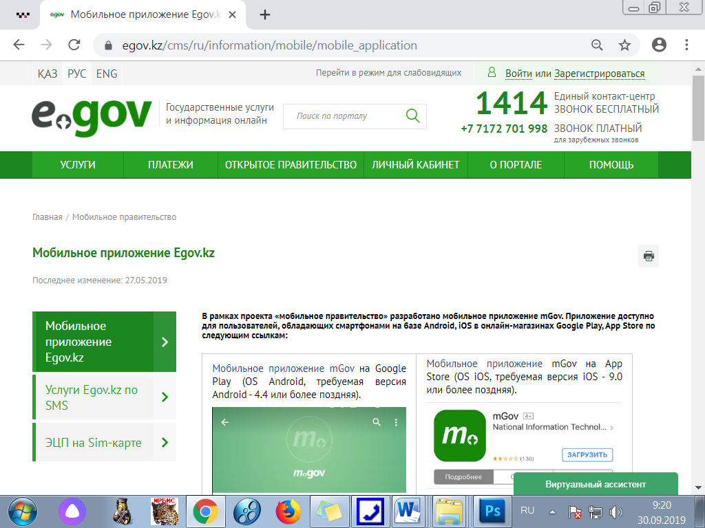 Веб портал электронного правительства. Приложение “экспресс-карт”.